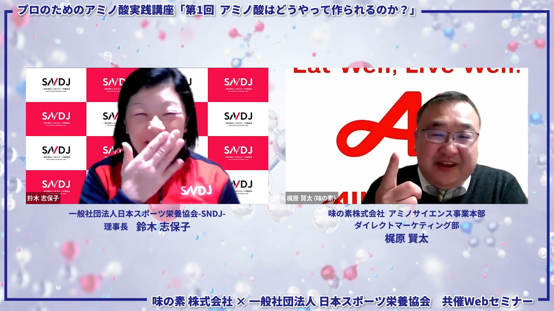 【あじこらぼ】「プロのためのアミノ酸実践講座　第1回 アミノ酸はどうやって作られるのか？」レビュー記事を公開！